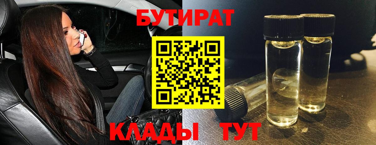 Бутират вода  Вход с VPN  Королёв 