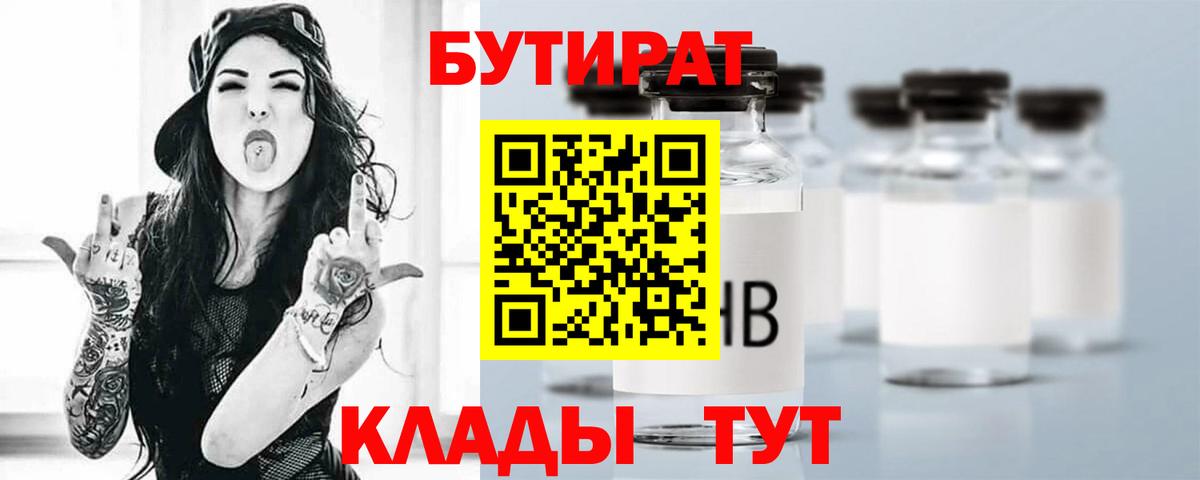 БУТИРАТ бутандиол Королёв