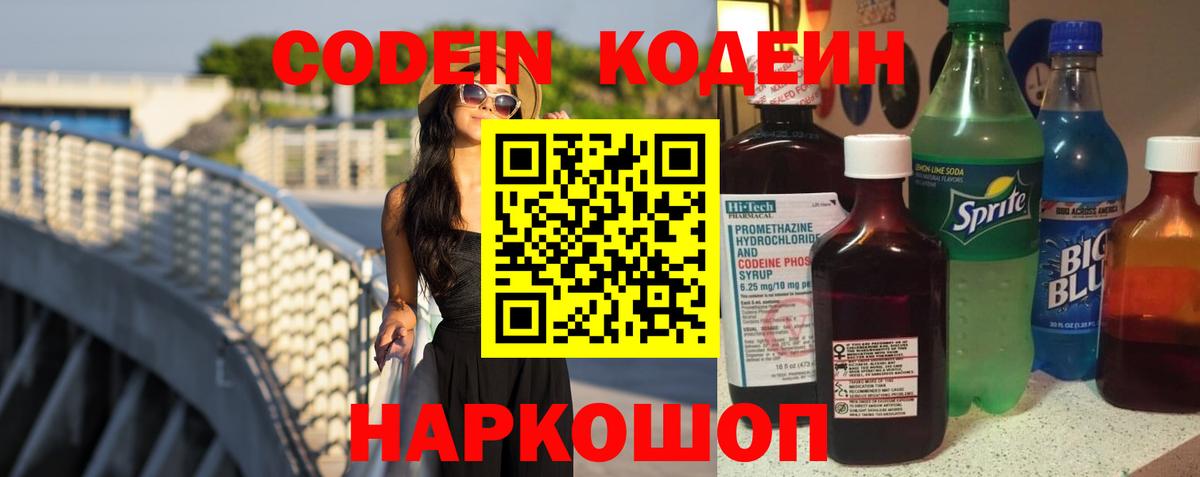 Королёв  Кодеин напиток Lean (лин)  Вход с VPN  Codein Purple Drank 