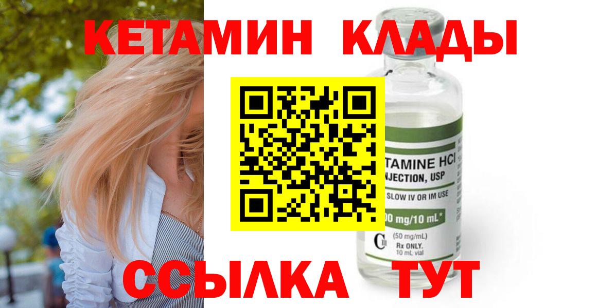 КЕТАМИН VHQ  Вход с VPN  Королёв 