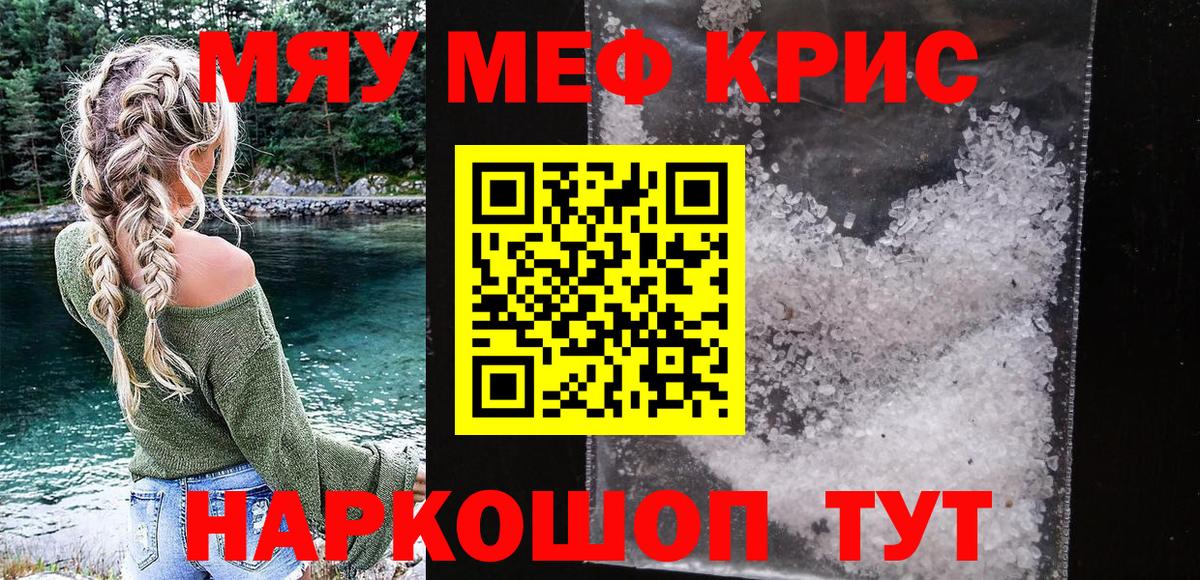 МЯУ-МЯУ  Вход с VPN  Королёв  МЯУ-МЯУ VHQ  Мефедрон VHQ  где найти   Мефедрон 