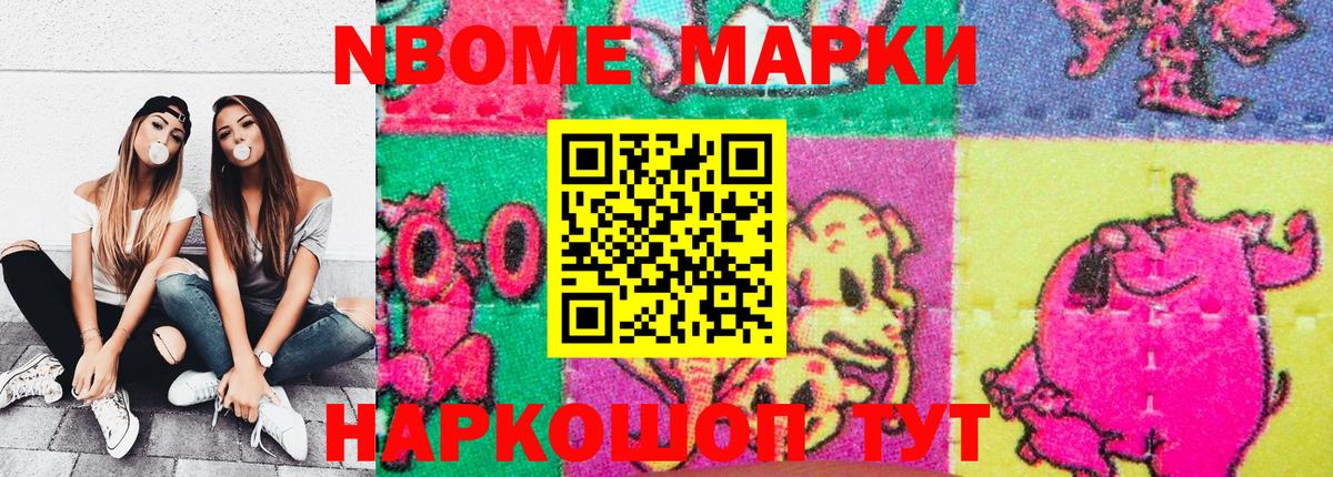 Марки N-bome 1500мкг Королёв